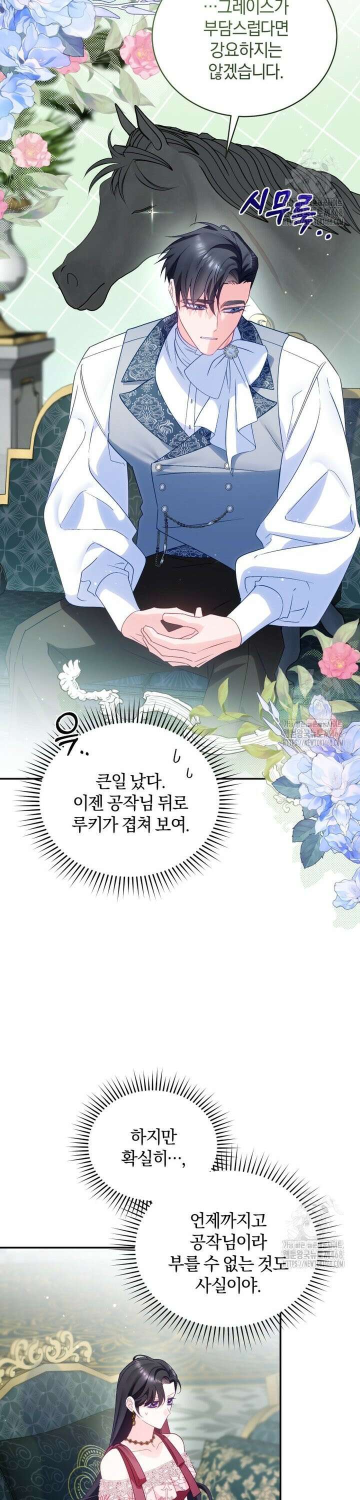 여보, 그건 당신의 오해 같은데요 20화 13