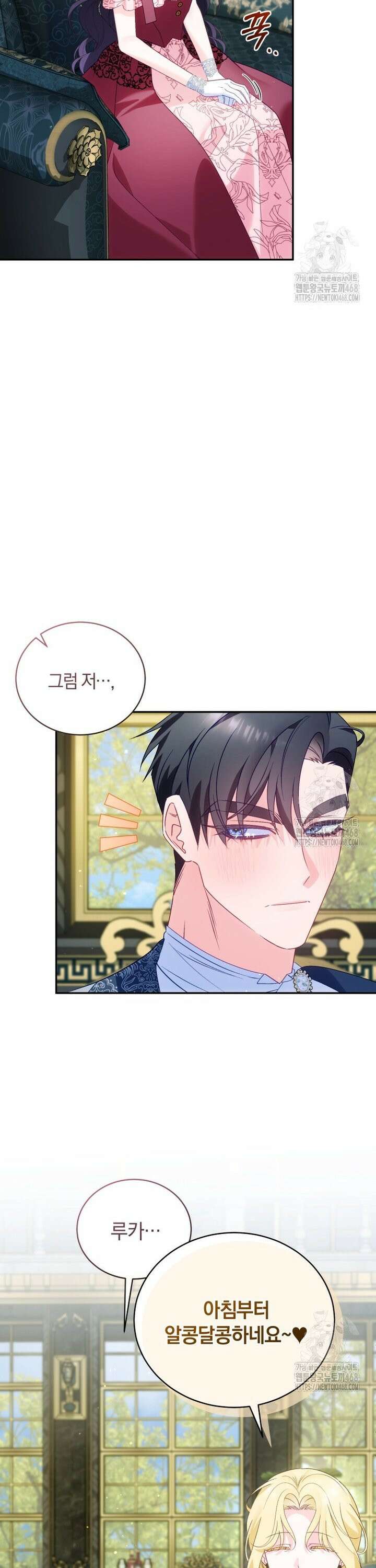 여보, 그건 당신의 오해 같은데요 20화 14