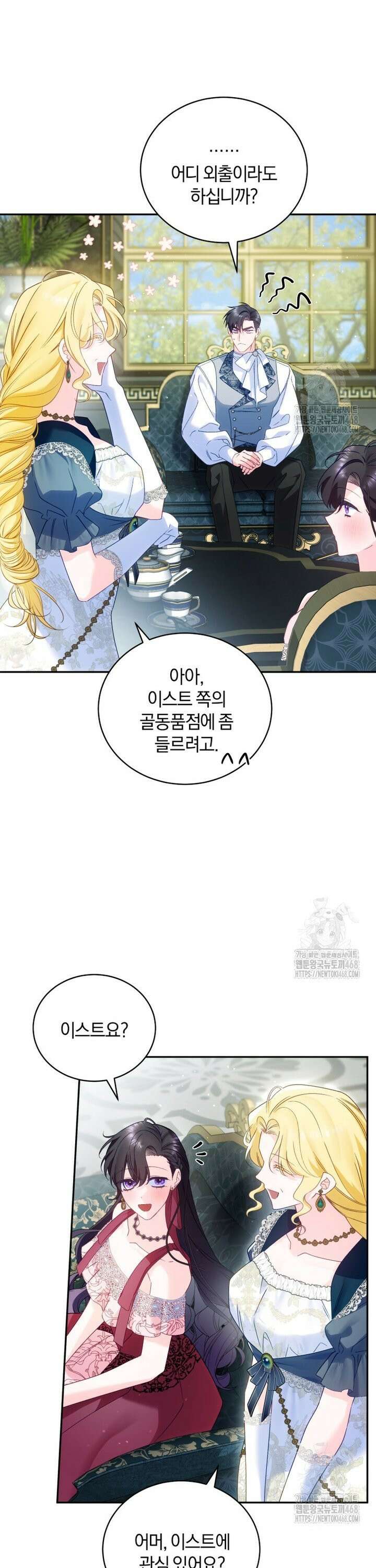 여보, 그건 당신의 오해 같은데요 20화 16