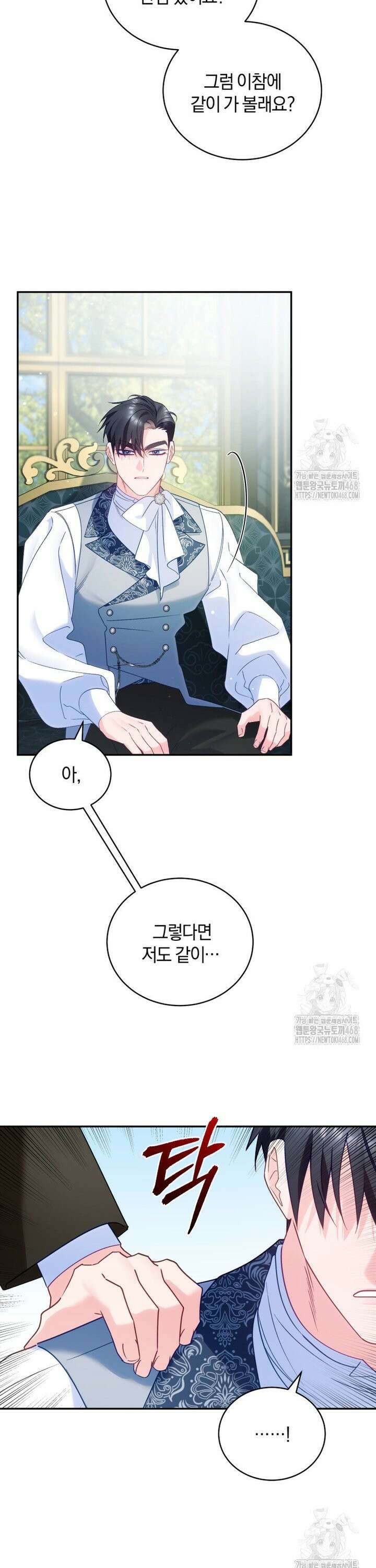 여보, 그건 당신의 오해 같은데요 20화 17