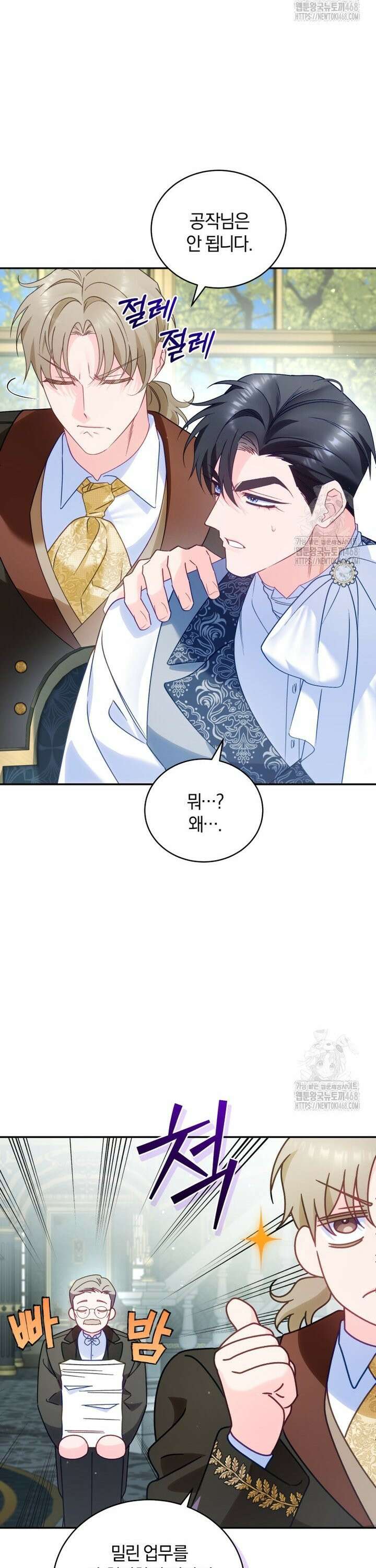 여보, 그건 당신의 오해 같은데요 20화 18
