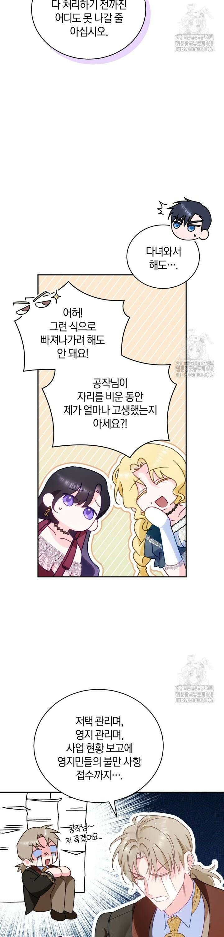 여보, 그건 당신의 오해 같은데요 20화 19