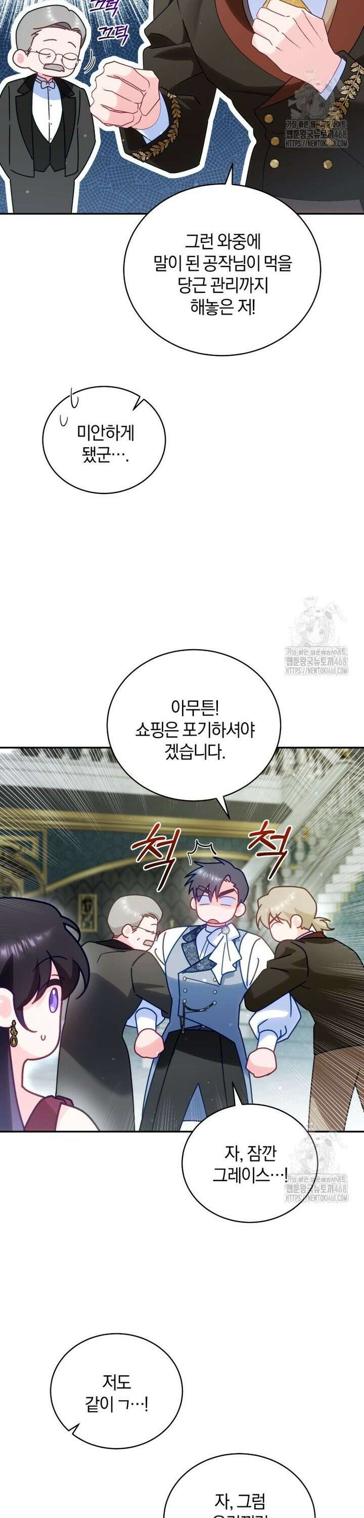 여보, 그건 당신의 오해 같은데요 20화 20