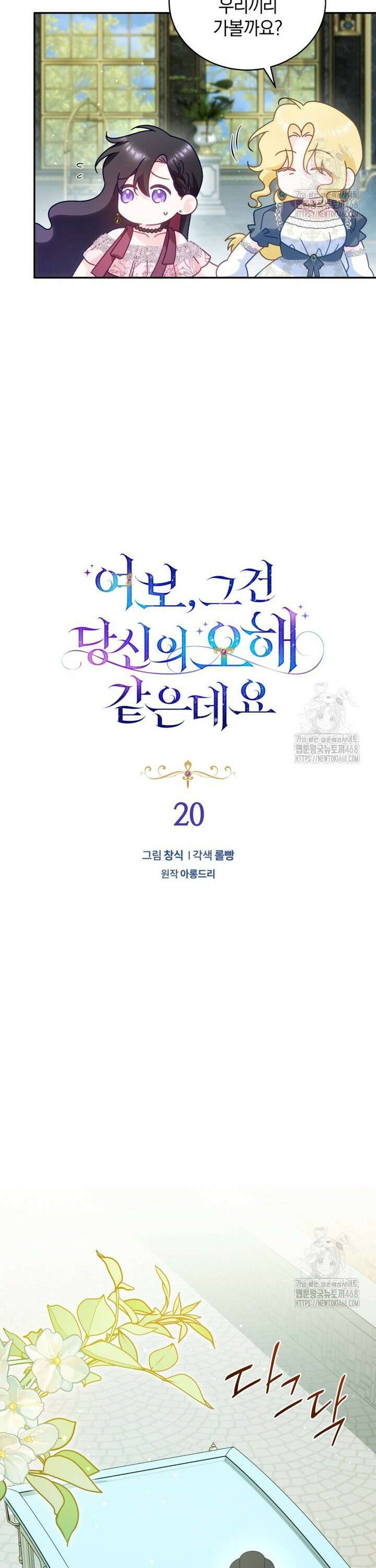 여보, 그건 당신의 오해 같은데요 20화 21