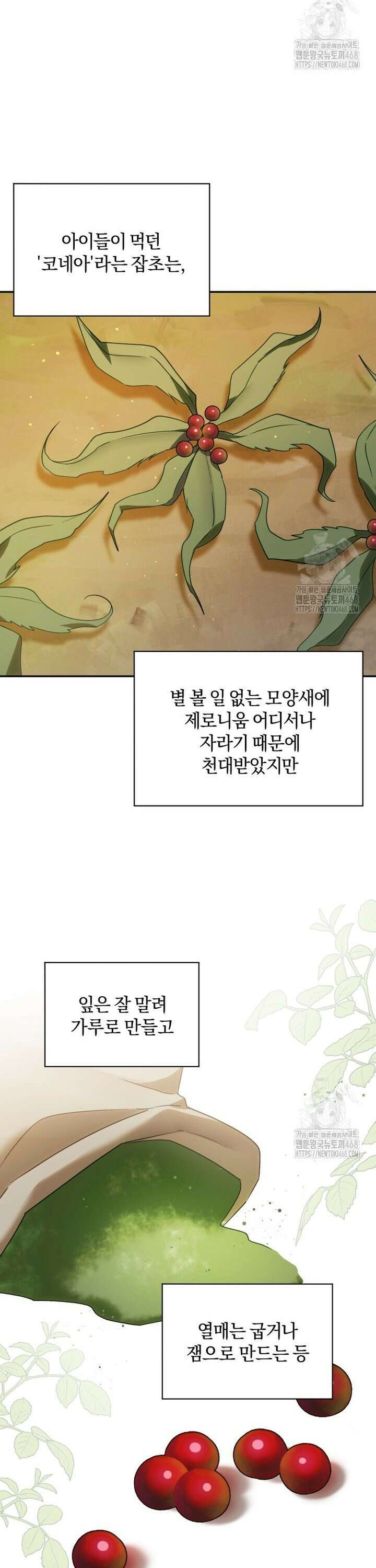 여보, 그건 당신의 오해 같은데요 20화 27