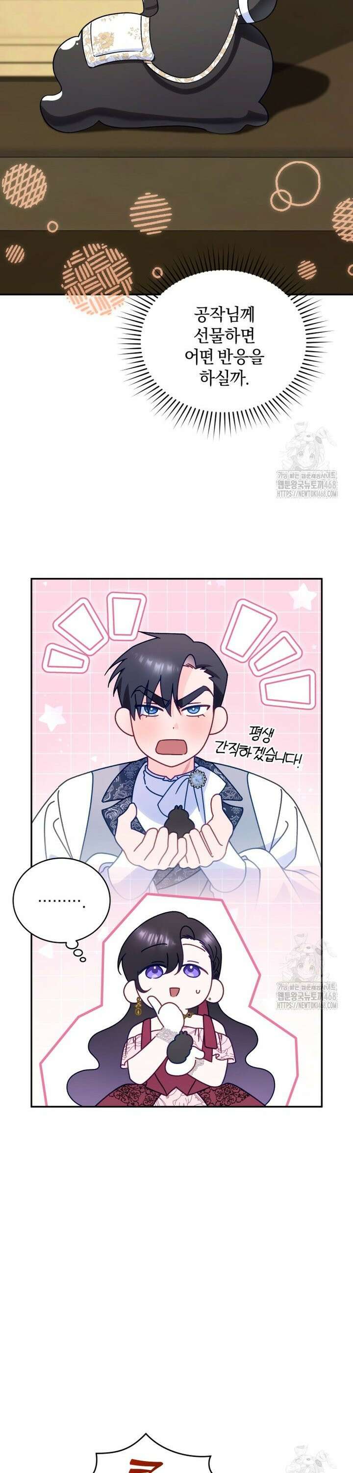 여보, 그건 당신의 오해 같은데요 20화 34