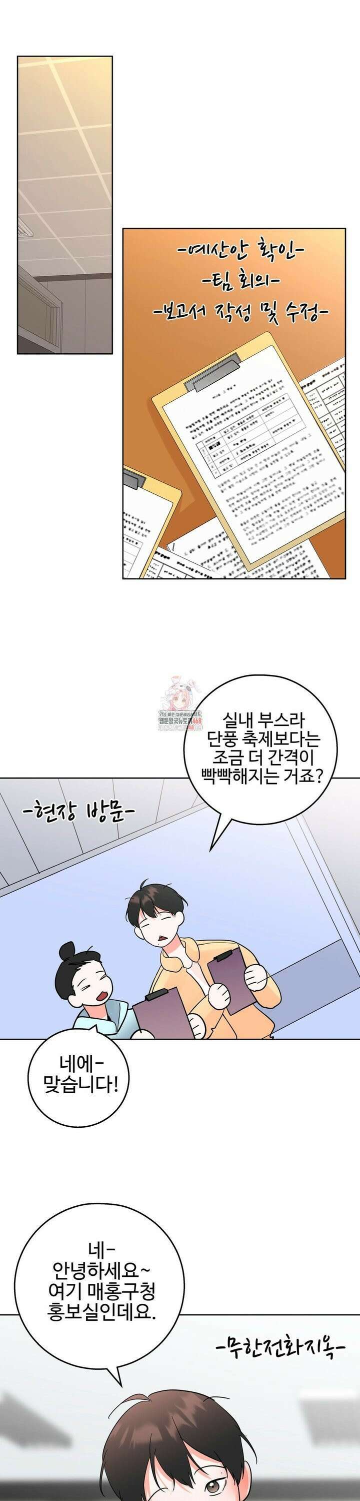 이웃집 떡 외전 19화 1