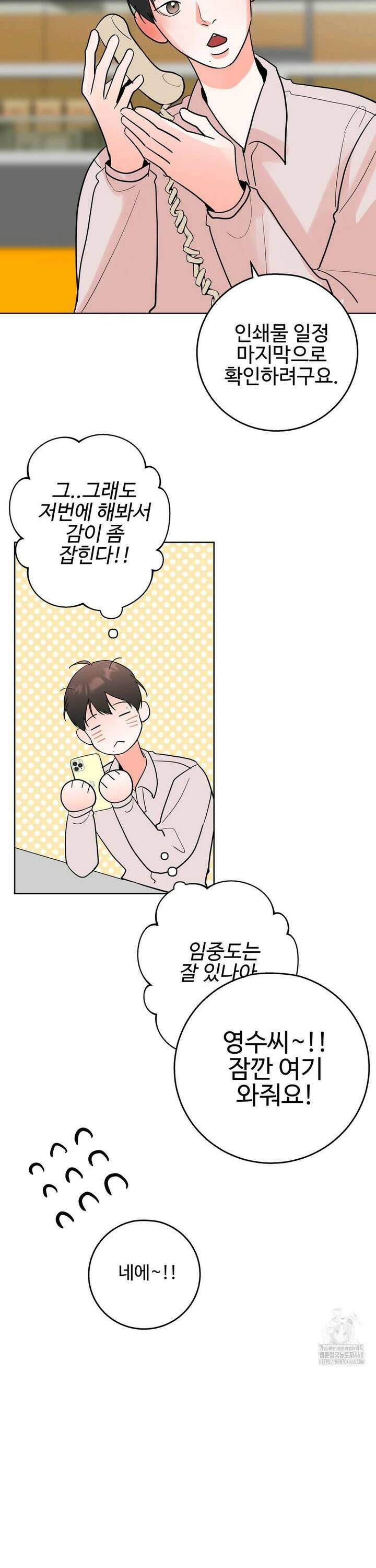 이웃집 떡 외전 19화 2