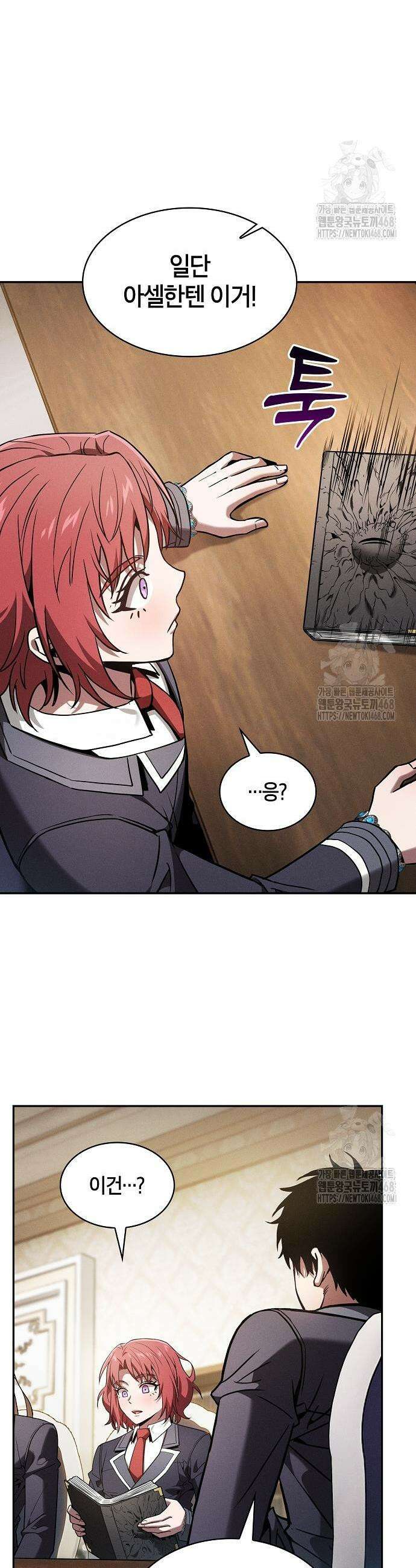 아카데미의 천재칼잡이 94화 3