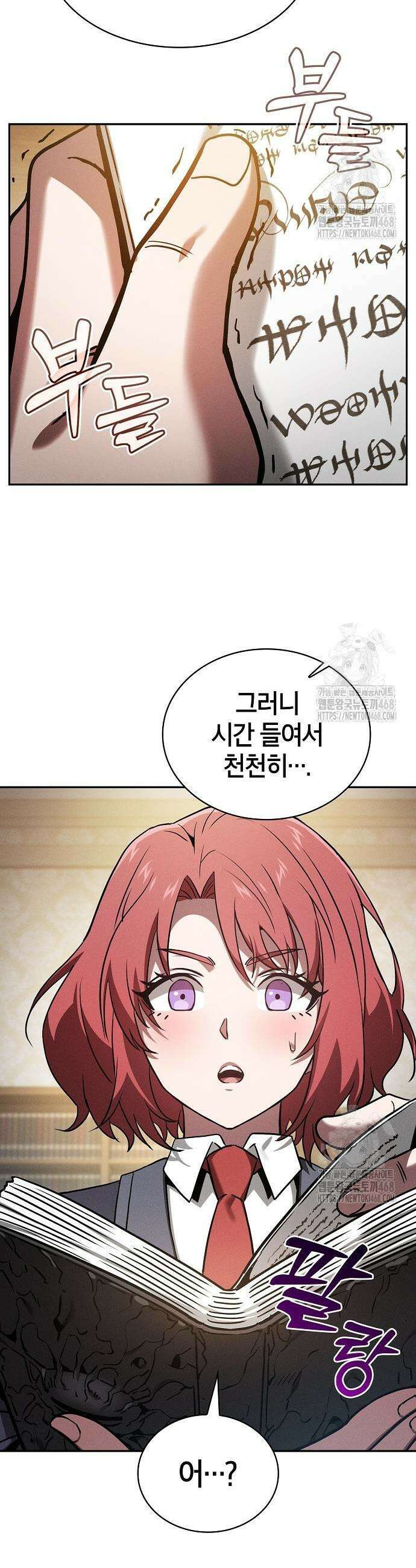 아카데미의 천재칼잡이 94화 5
