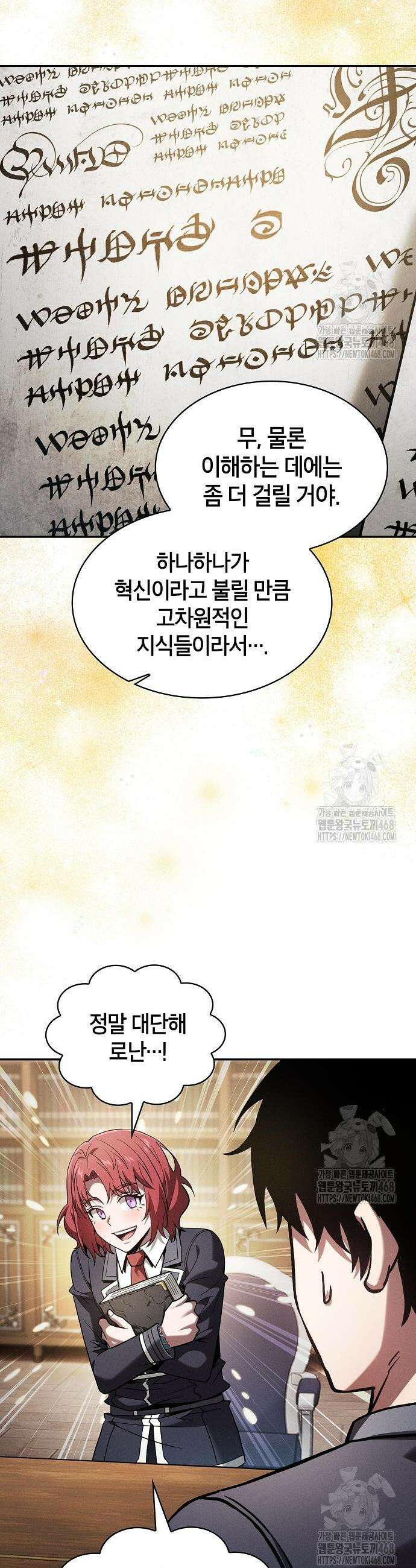 아카데미의 천재칼잡이 94화 8
