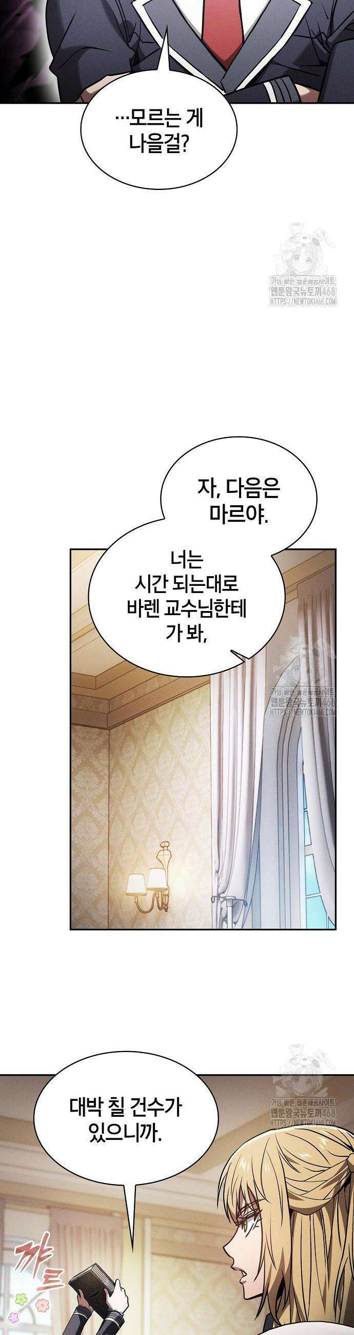 아카데미의 천재칼잡이 94화 10