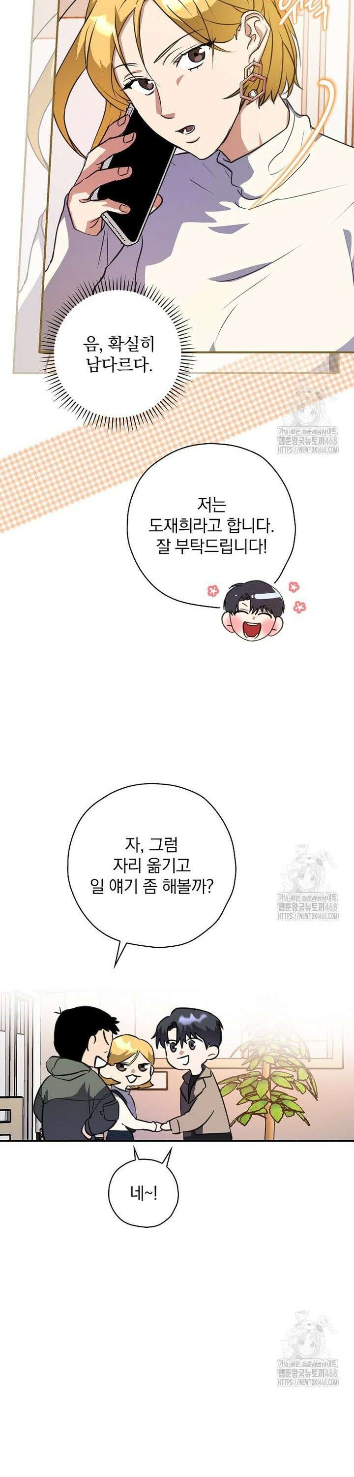 책 먹는 배우님 6화 7