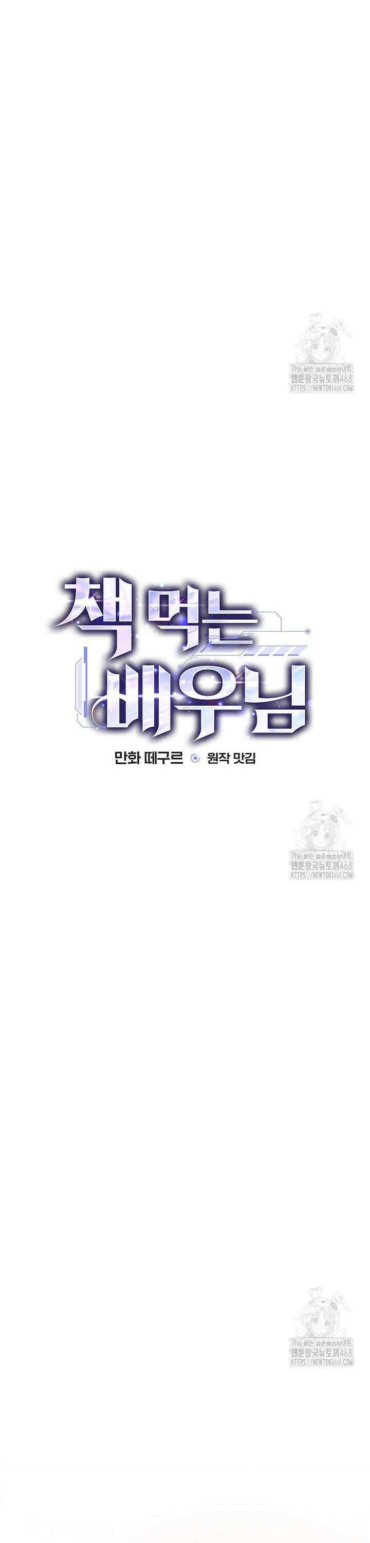 책 먹는 배우님 6화 8