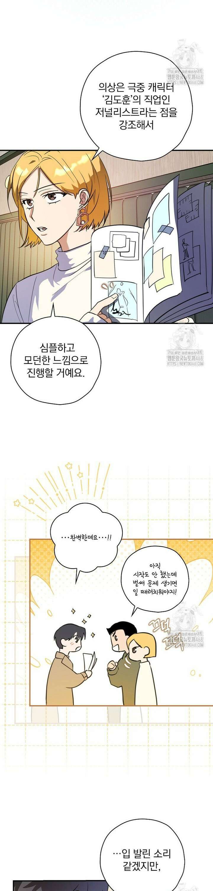 책 먹는 배우님 6화 11