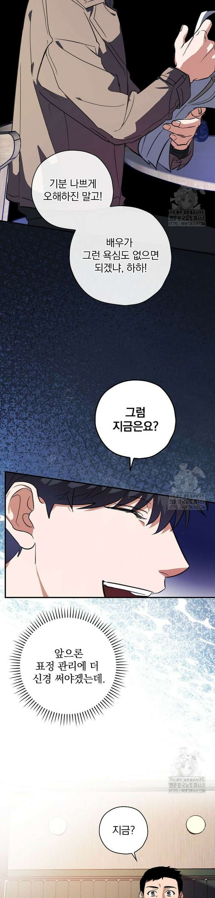 책 먹는 배우님 6화 14