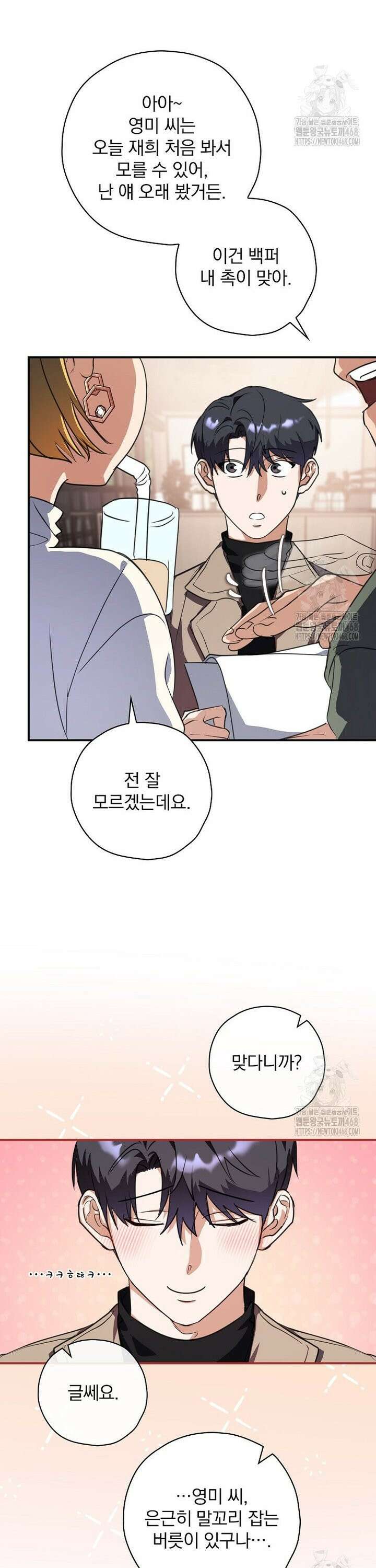 책 먹는 배우님 6화 17