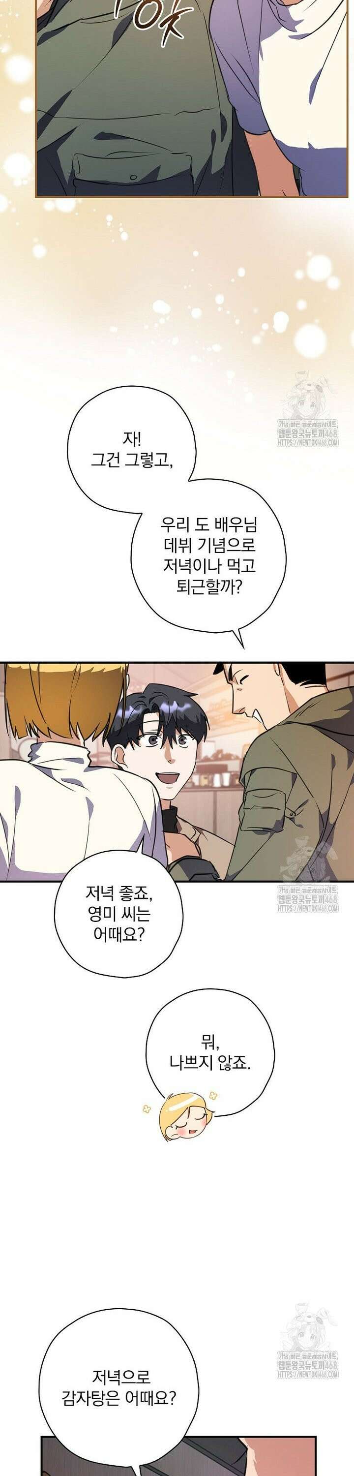 책 먹는 배우님 6화 19