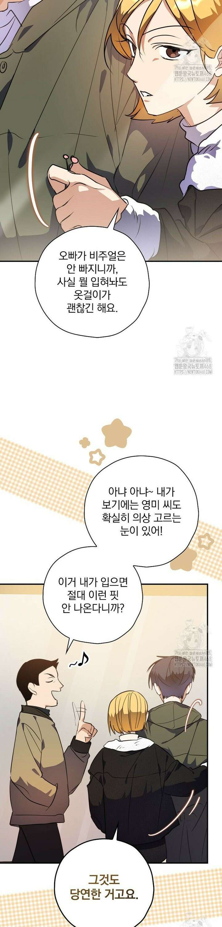 책 먹는 배우님 6화 29