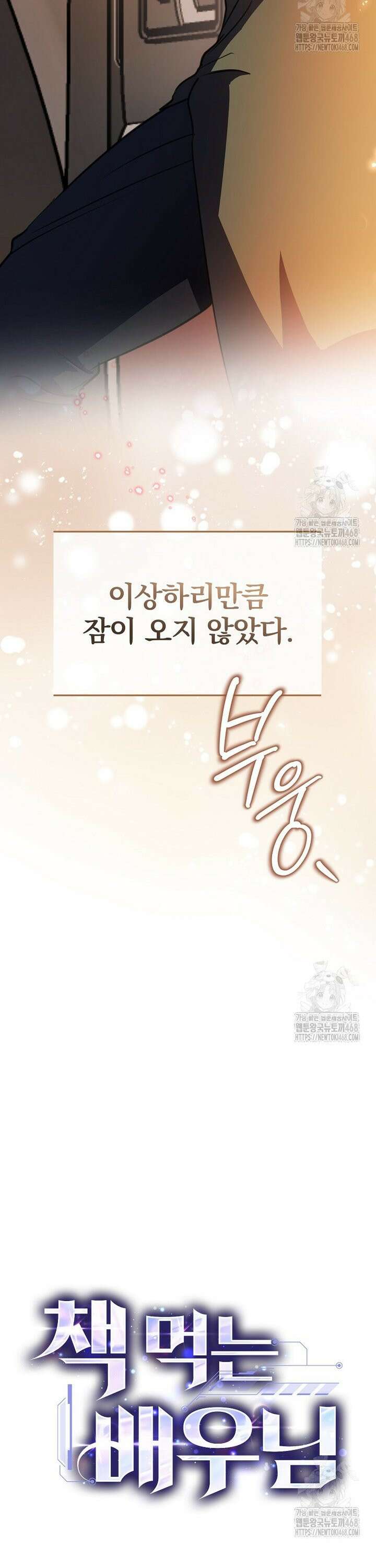 책 먹는 배우님 6화 36