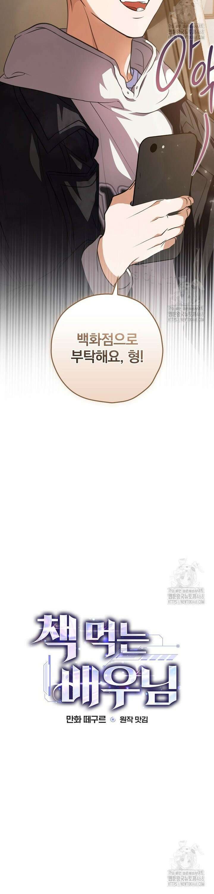 책 먹는 배우님 15화 6