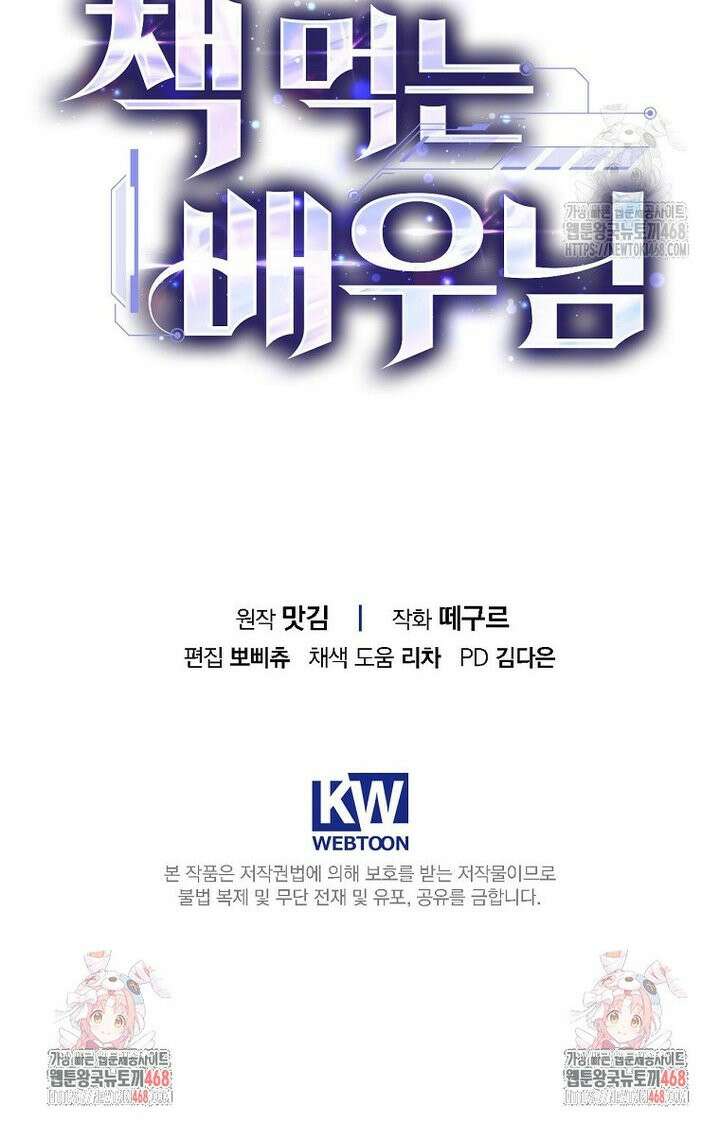 책 먹는 배우님 15화 35