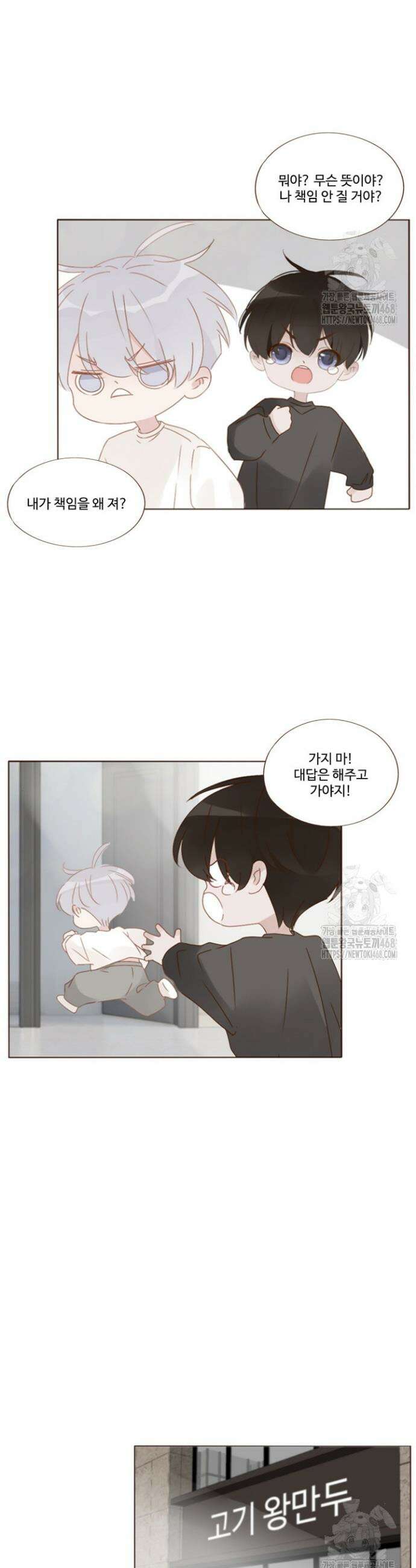 완벽한 개새끼 69화 2