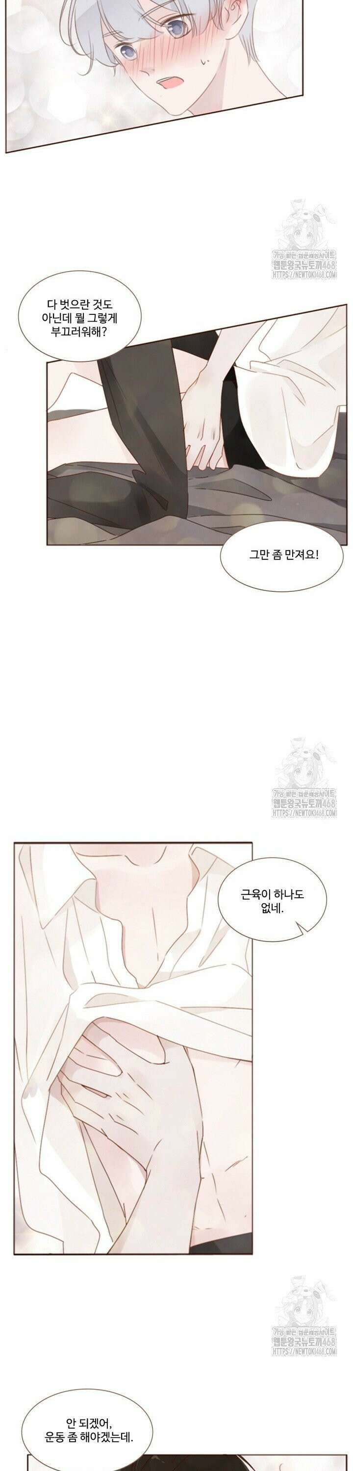 완벽한 개새끼 79화 3