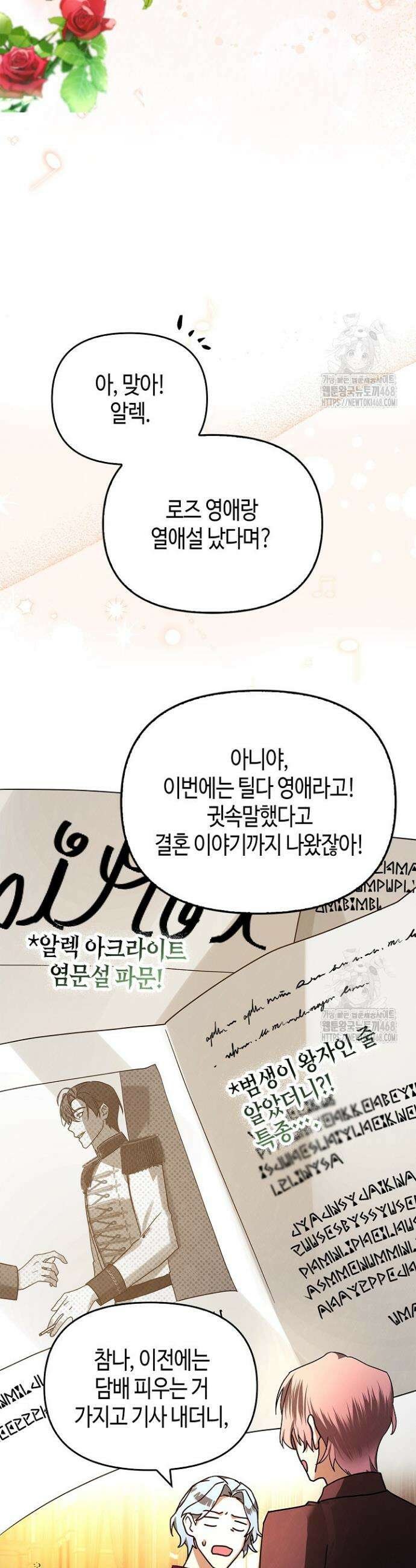 새를 잊은 마녀에게 1화 6