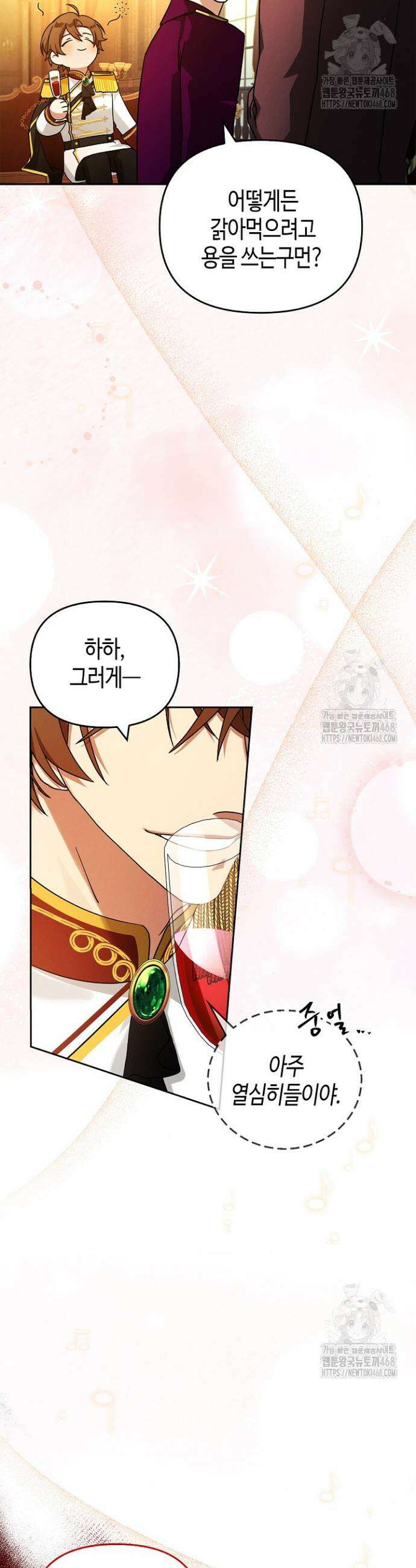 새를 잊은 마녀에게 1화 7