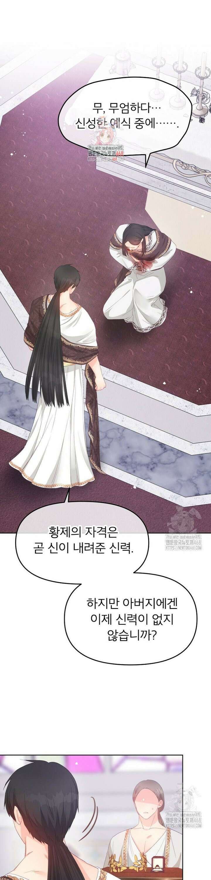 그 책에 마음을 주지 마세요 117화 1