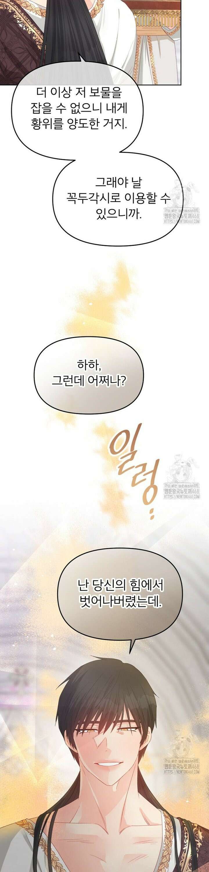 그 책에 마음을 주지 마세요 117화 2