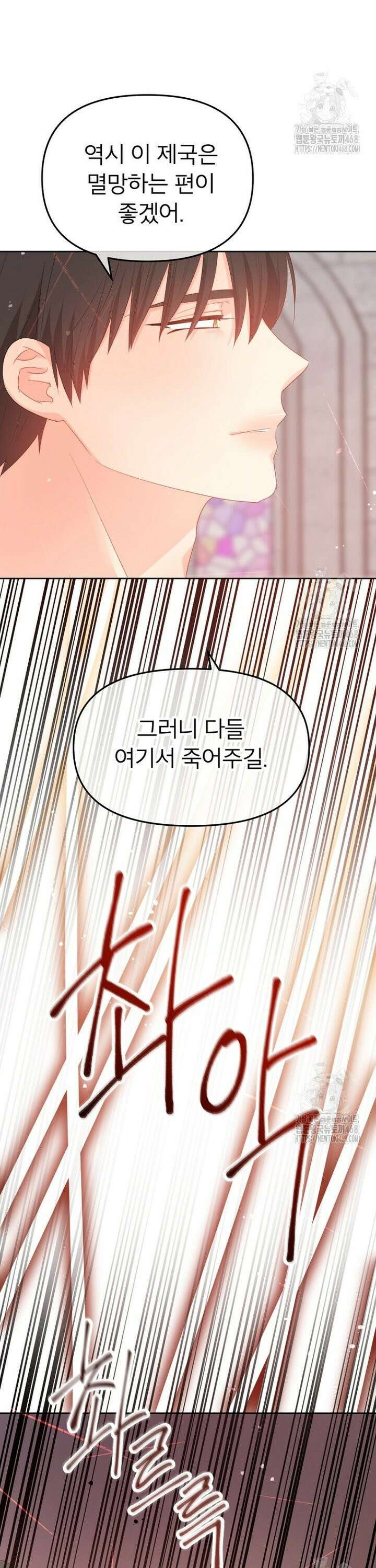 그 책에 마음을 주지 마세요 117화 5