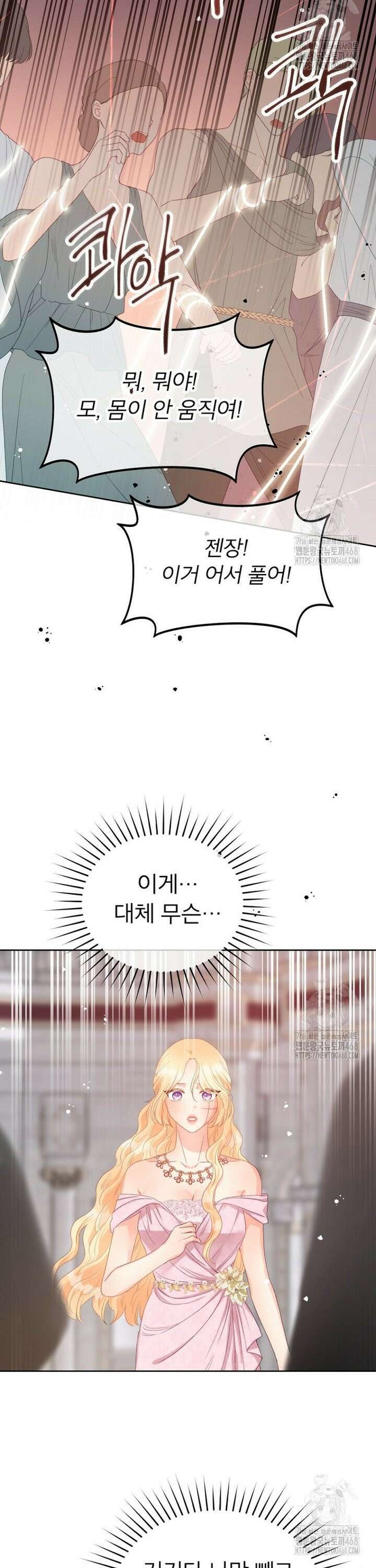 그 책에 마음을 주지 마세요 117화 6