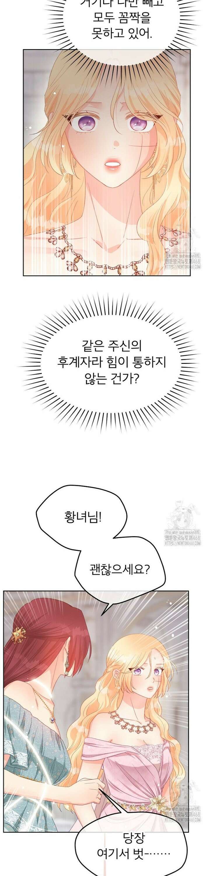 그 책에 마음을 주지 마세요 117화 7