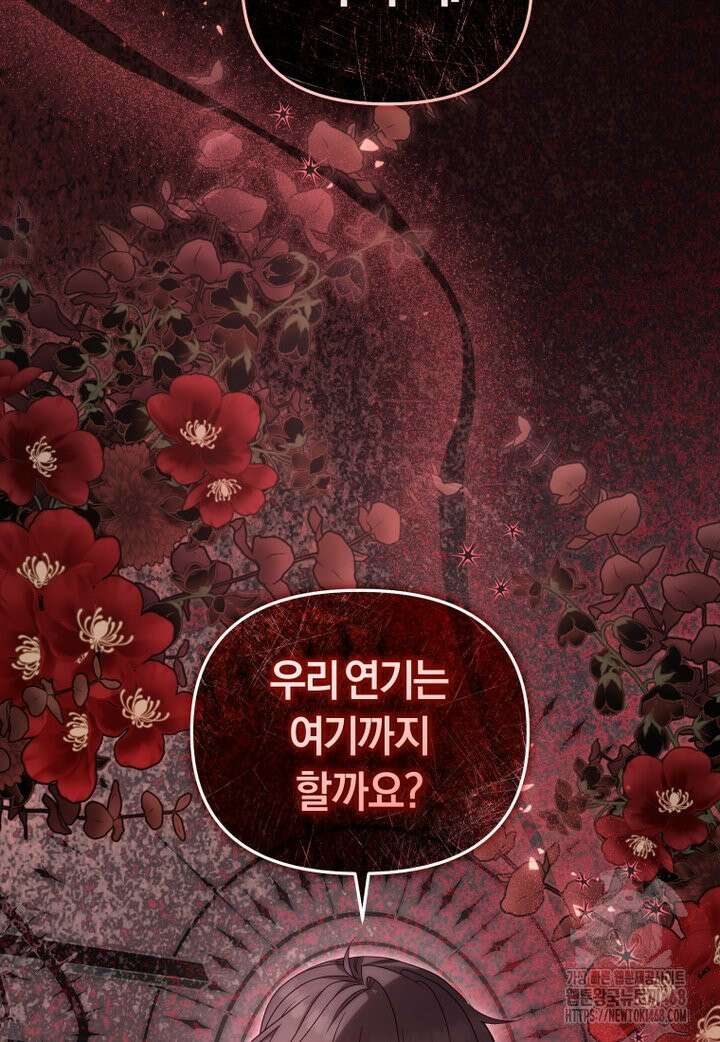 악당들에게 키워지는 중입니다 96화 3