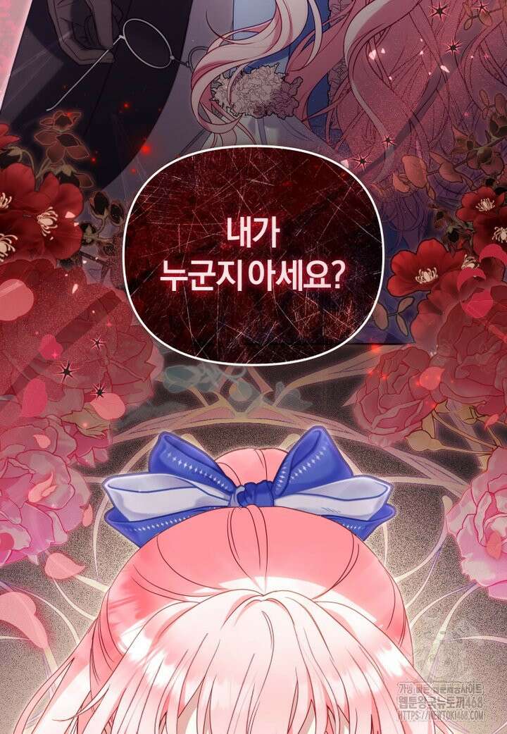악당들에게 키워지는 중입니다 96화 5