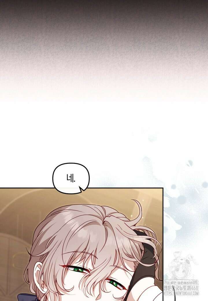 악당들에게 키워지는 중입니다 96화 8