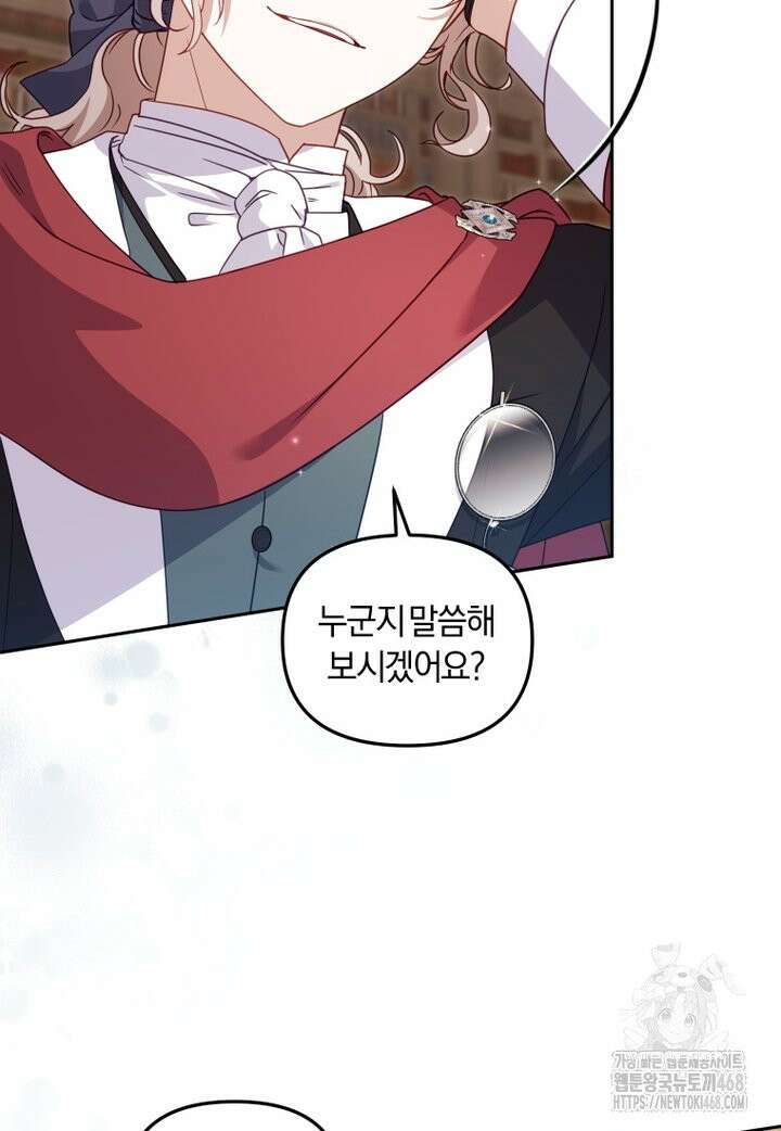 악당들에게 키워지는 중입니다 96화 9