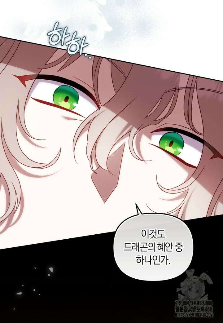 악당들에게 키워지는 중입니다 96화 11