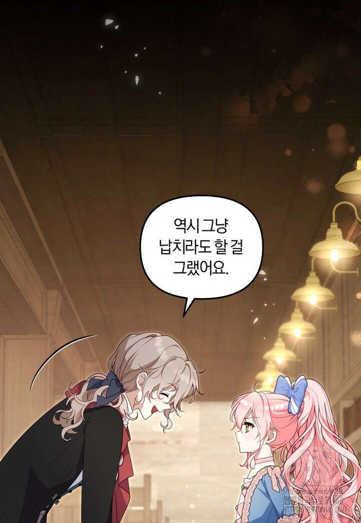 악당들에게 키워지는 중입니다 96화 12