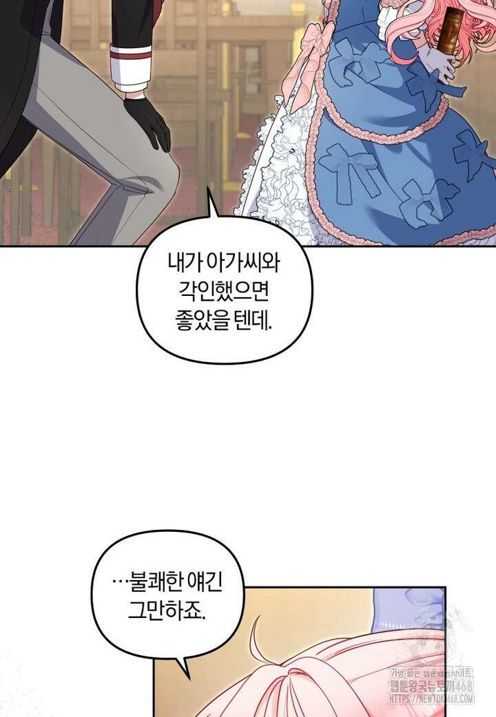 악당들에게 키워지는 중입니다 96화 13
