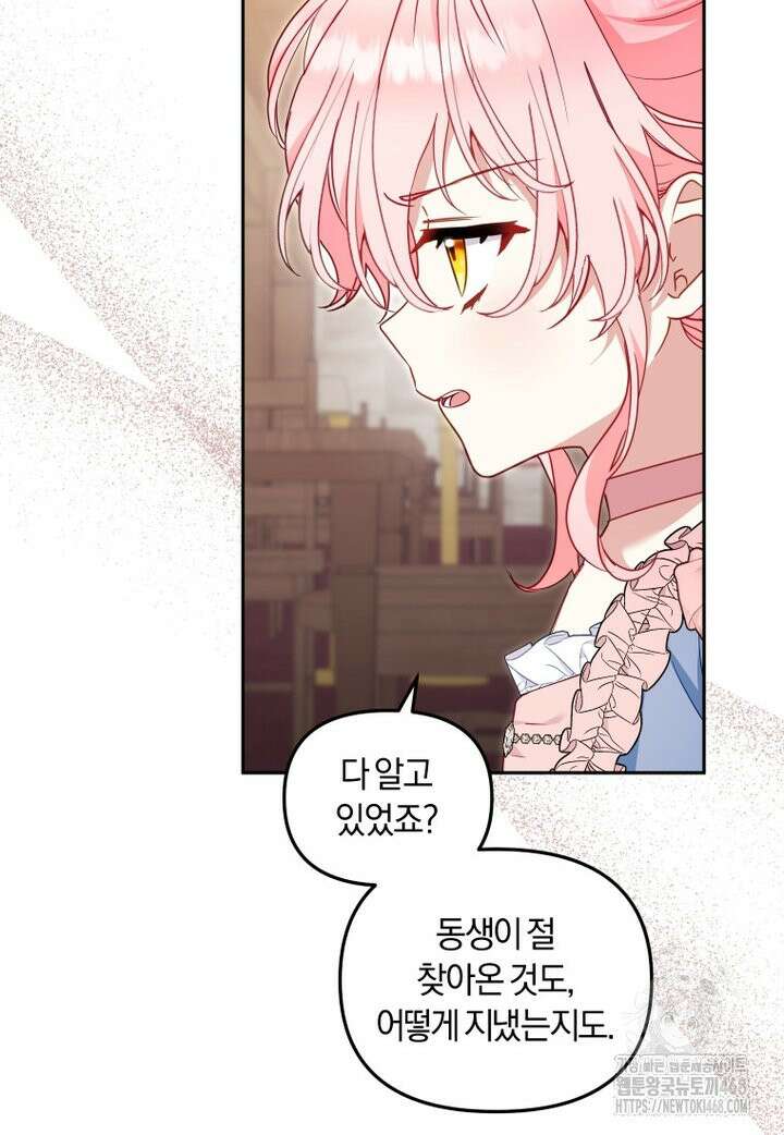 악당들에게 키워지는 중입니다 96화 14