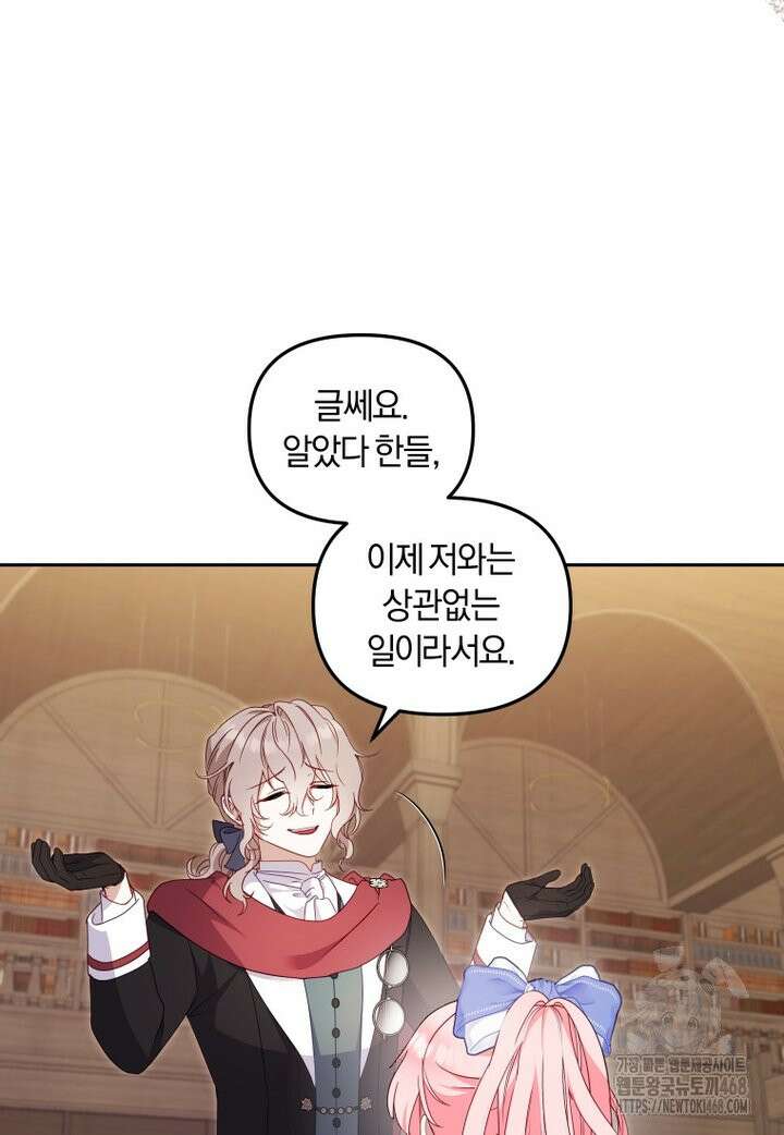 악당들에게 키워지는 중입니다 96화 15