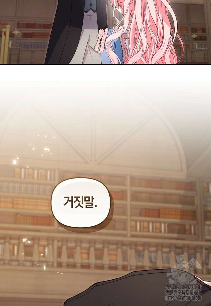악당들에게 키워지는 중입니다 96화 16