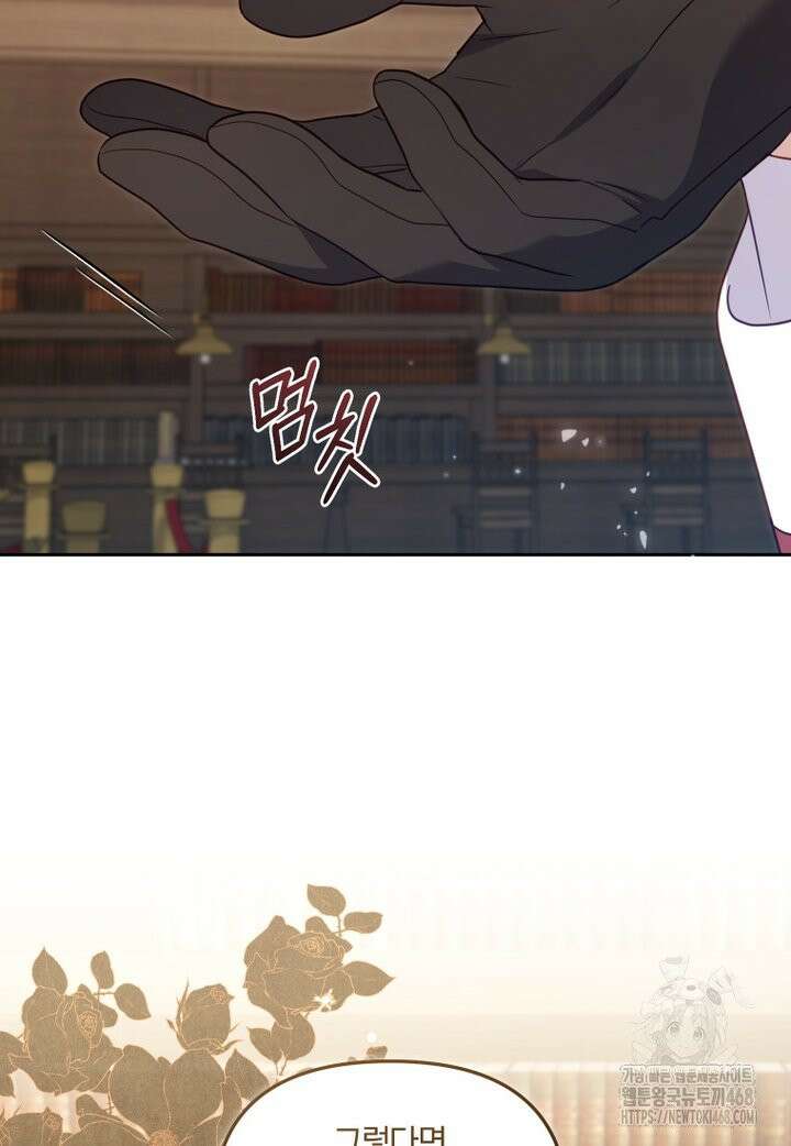 악당들에게 키워지는 중입니다 96화 17