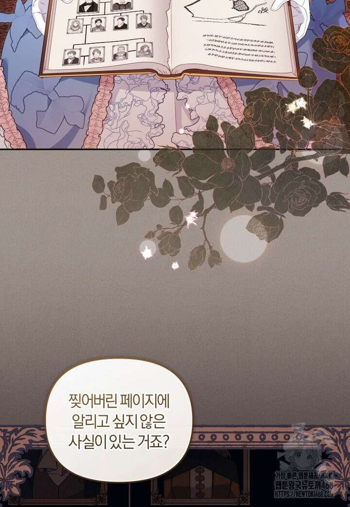 악당들에게 키워지는 중입니다 96화 19