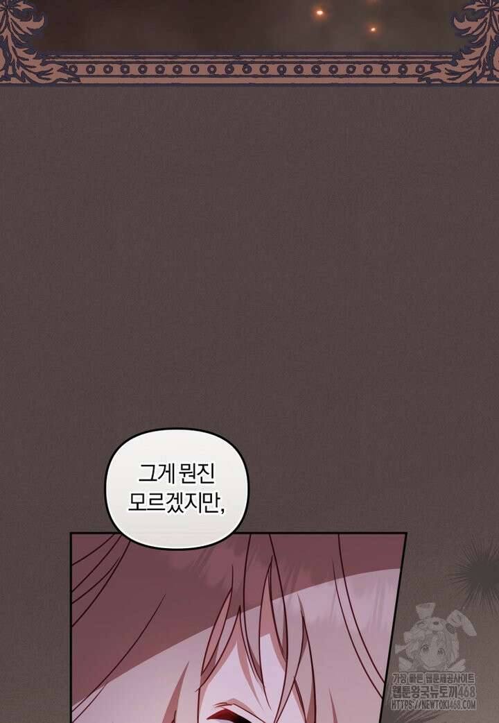 악당들에게 키워지는 중입니다 96화 21