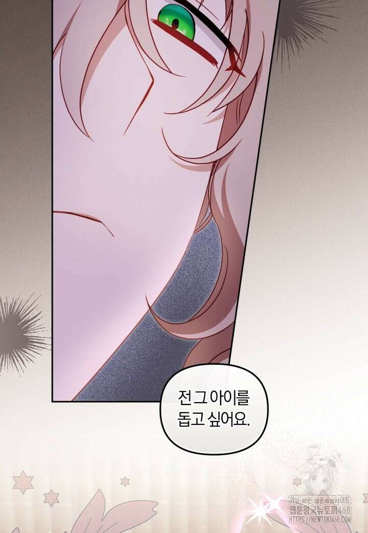 악당들에게 키워지는 중입니다 96화 22