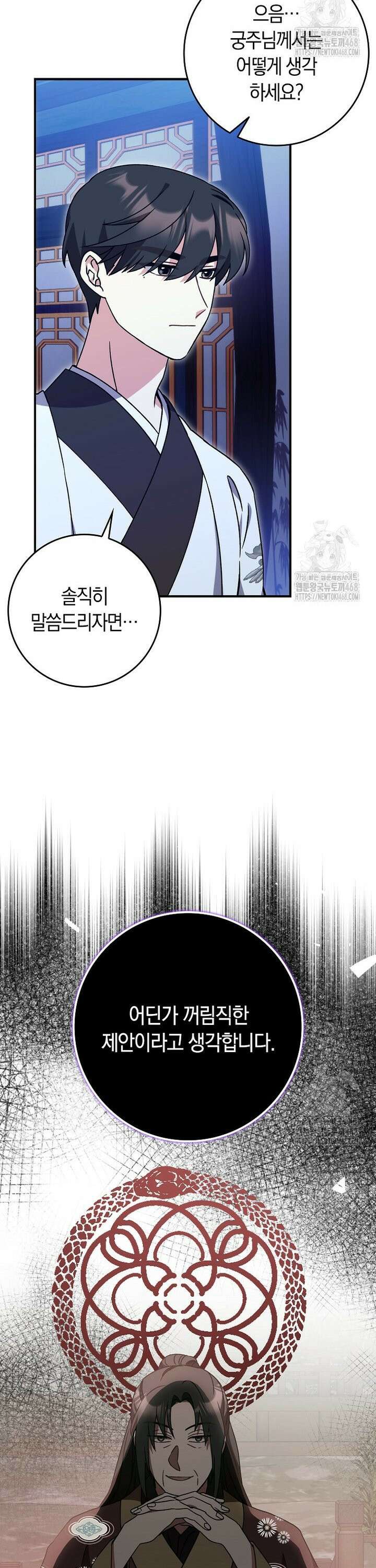 무협지 남주의 어린 아내가 되어 버렸다 35화 2